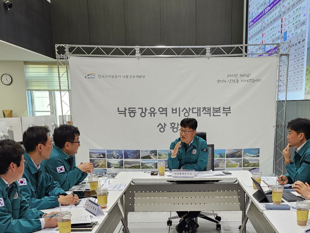 한국수자원공사 낙동강유역본부가 지난달 2일 본부 물종합상황실에서 