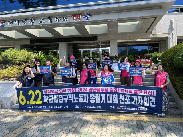 전국학교비정규직노조 대구지부는 13일 오전 대구시교육청 앞에서 학교비정규직 노동자 총궐기 대회 선포 전국동시다발 기자회견을 열었다. 김영경 기자