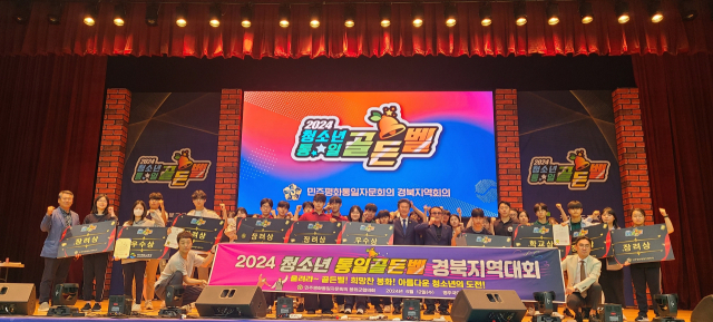 2024 청소년 통일골든벨 대회에서 수상을 싹쓸이 한 봉화지역 고등학생들이 기념 사진을 촬영하며 파이팅을 외치고 있다. 평통 제공