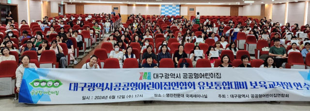 대구시공공형어린이집연합회 보육교사 연수