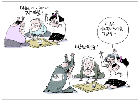 [매일희평] 지구마불은 세계 여행...방탄마불은 세기의 기행(기이한 행동)