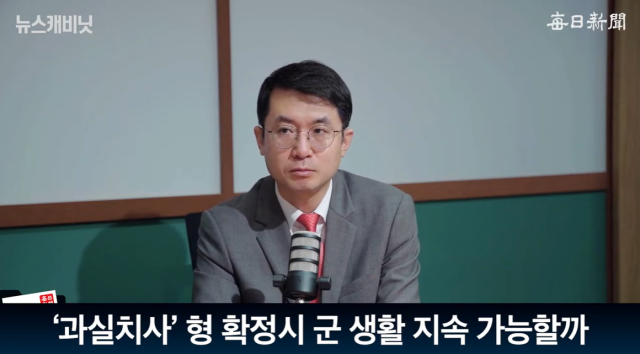 천창수 법무법인 보인 대표변호사(전 국방부 수사정보과장) 출처: 매일신문 유튜브