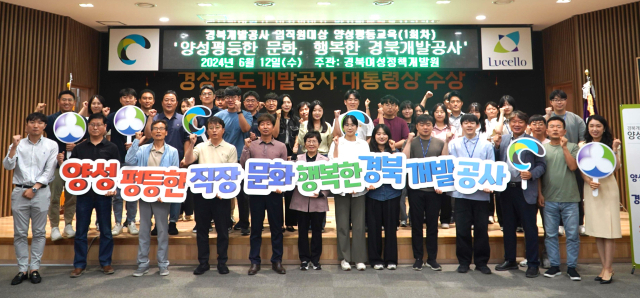 경북개발공사 양성평등교육