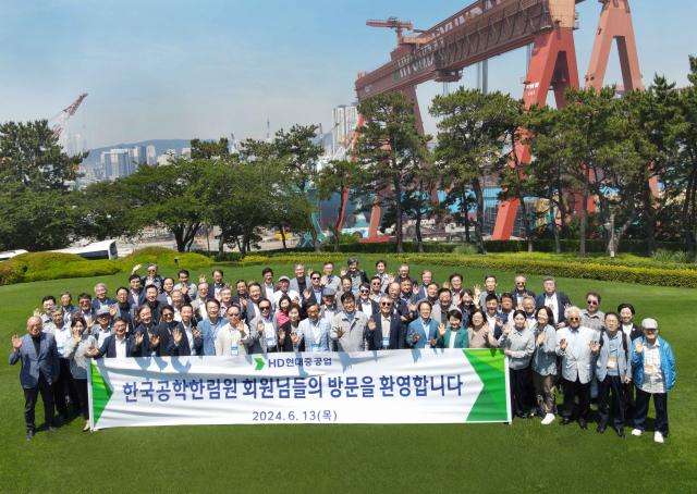 한국공학한림원 회원들이 지난 13일 최신 기술정보 교류를 위해 HD현대중공업 울산 본사를 방문해 기념촬영을 하고 있다. [사진=HD현대중공업]