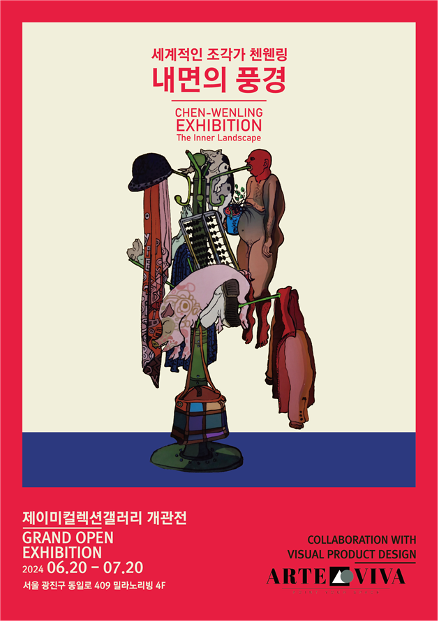 사진= 제이미컬렉션갤러리