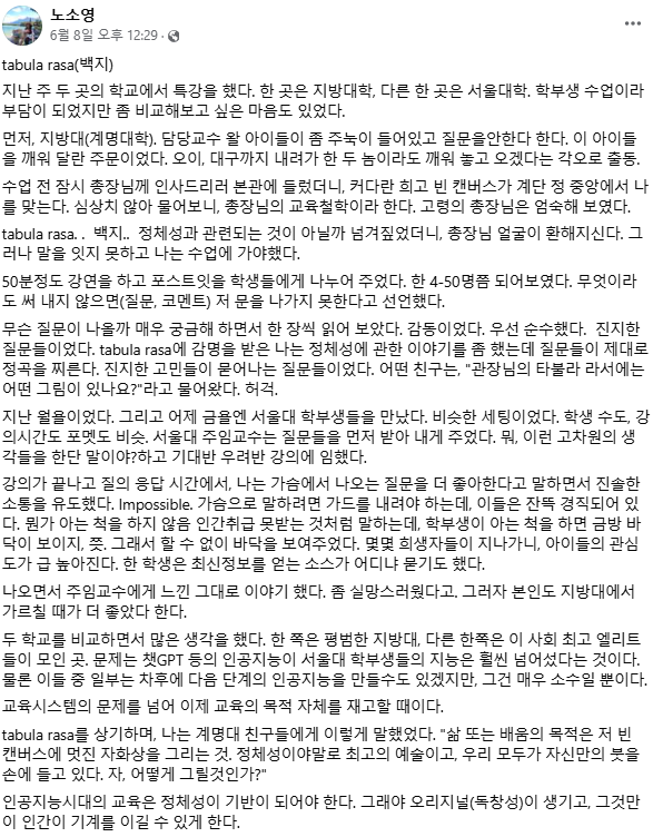 노소영 관장 페이스북