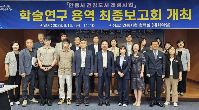 안동시는 지난 14일 건강도시 조성사업 학술연구용역 최종보고회를 가졌다. 안동시 제공