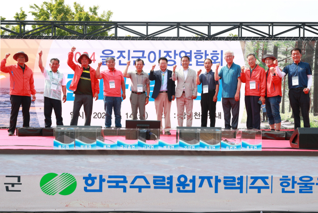 울진군 2024년 이장연합회 한마음체육대회 ,울진군 제공