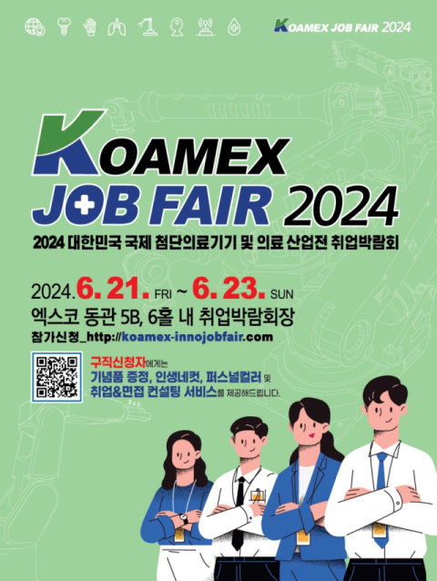 '일자리까지 한번에' 케이메디허브, 2024 KOAMEX 잡페어