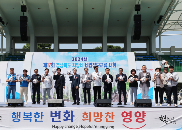 지난 15일 영양군 공설운동장에서 개최된 