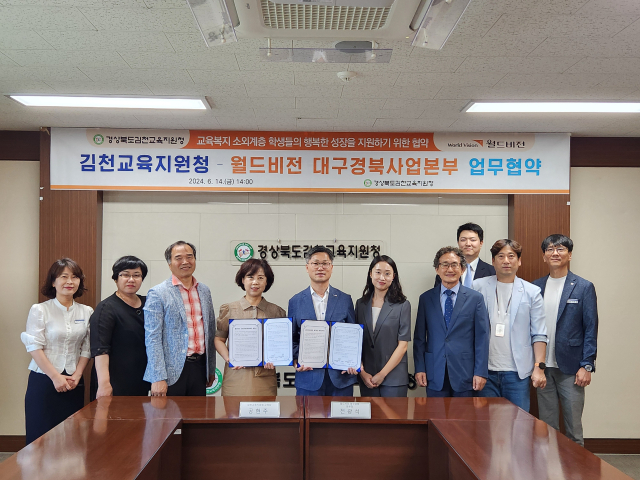 김천교육지원청(교육장 공현주)과 월드비전 대구경북사업본부는 14일 