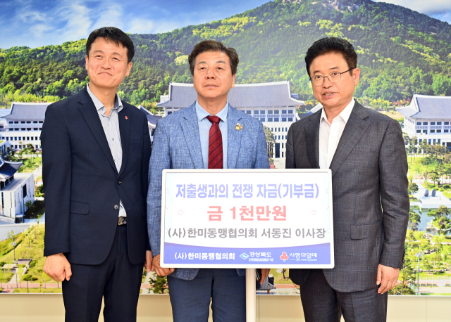 서동진 (사)한미동맹협의회 서동진 이사장 저출생 극복 성금 전달. 경북도 제공.