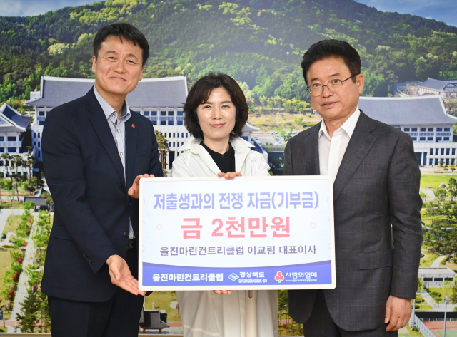 이교림 울진마린컨트리클럽 대표이사 저출생 극복 성금 전달. 경북도 제공.