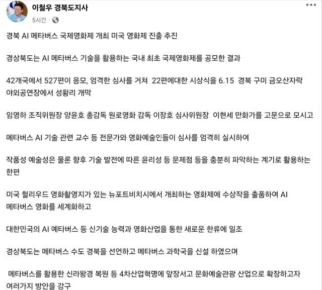 이철우 경북도지사 페이스북 캡쳐.
