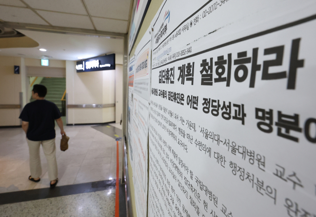 16일 오전 서울 종로구 서울대병원에 공공운수노조가 게시한 휴진 철회 촉구 안내문이 붙어 있다. 서울대병원 교수들이 오는 17일부터 무기한 휴진에 들어간다. 다만 응급실, 중환자실, 분만실, 투석실 등 필수 분야 진료는 지속한다. 연합뉴스