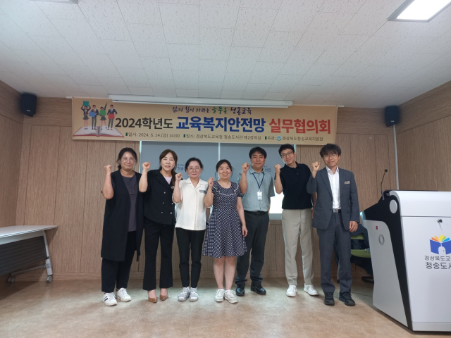 지난 14일 경상북도교육청 청송도서관 제2강의실에서 교육복지안정망 실무협의회가 열렸다. 청송교육지원청 제공
