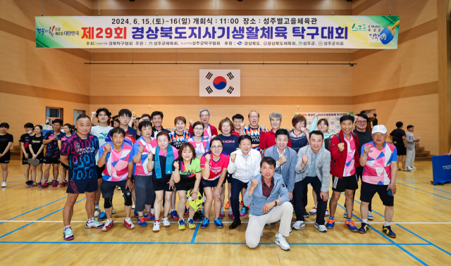 성주군 역대 처음 경북도지사기 생활체육 탁구대회 군부 종합우승.