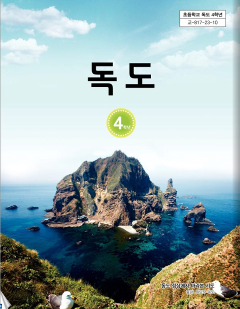 경북교육청, 독도 교재 재외 한국학교에 배부… 독도 교육 세계화 나서