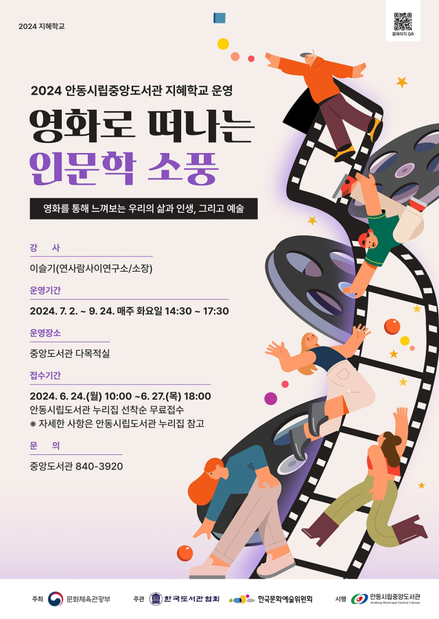 안동시립중앙도서관에서 마련될