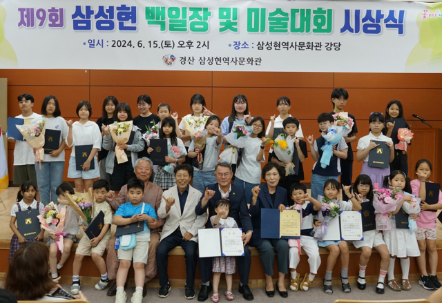 제9회 삼성현 백일장 및 미술대회 입상자 37명에 대한 시상식 장면.