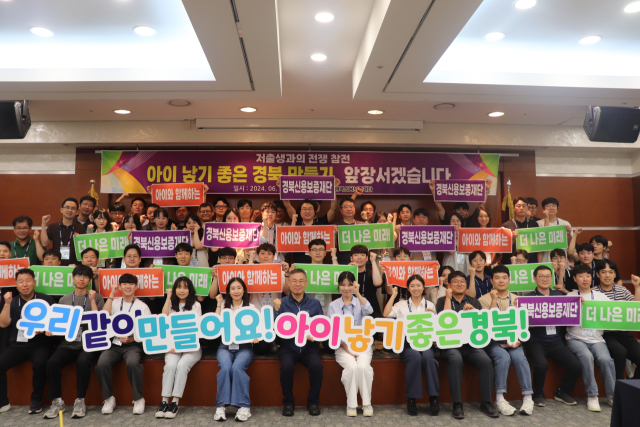 지난 14일 열린 워크숍에서 경북신보 직원들이 저출생 극복 퍼포먼스를 하고 있다. 경북신보 제공
