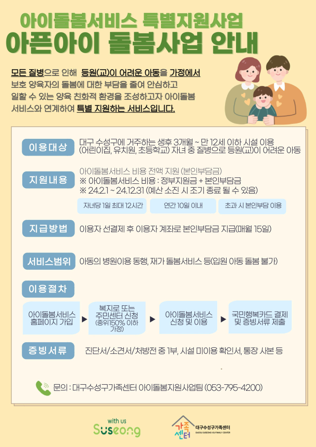 대구 수성구가 운영하는 