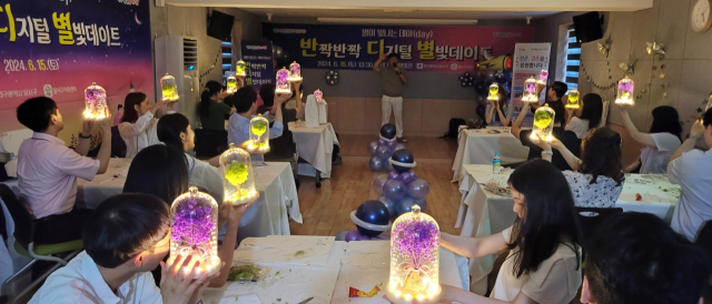 대구 달서구는 지난 15일 달서디지털별빛관에서 미혼남녀 20명을 대상으로 별빛관 체험 및 무드등 만들기 프로그램을 접목해 