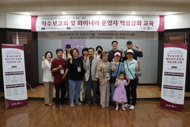 2024 영천와인 와인투어 프로그램 개발 착수보고회. 더컴퍼니씨협동조합 제공