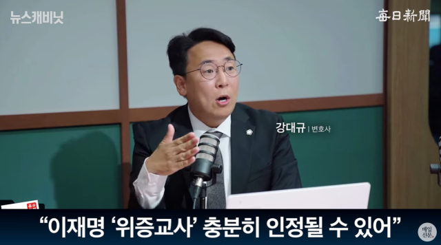 강대규 변호사(법무법인 대한중앙). 매일신문 유튜브 〈이동재의 뉴스캐비닛〉