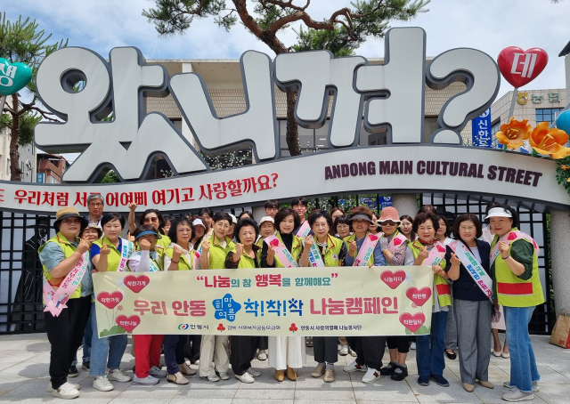 안동시 나눔봉사단과 안동시청 직원들이 원도심 일대에서 저출생극복 성검모금 캠페인을 가졌다. 안동시 제공