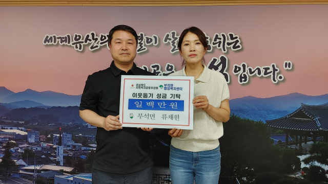 보화상(효행상)수상자인 류채원(오른쪽) 씨가 성금을 전달하고 있다. 영주시 제공