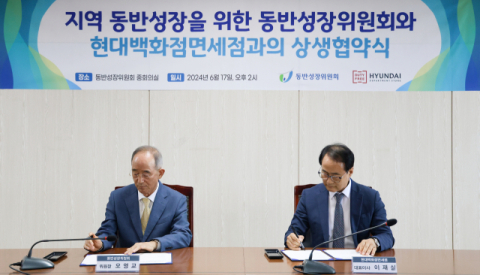 동반위, 현대백화점면세점과 지역 동반성장 지원 '맞손'