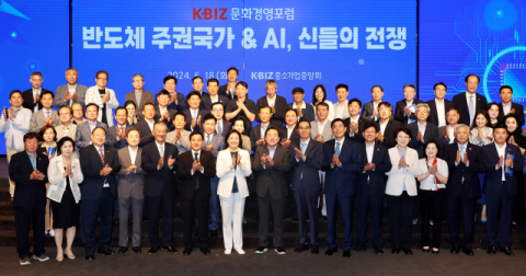 중기중앙회, 2024년 제2차 KBIZ 문화경영포럼 개최