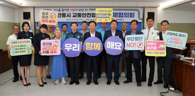 안동시 교통안전협의체 전체협의회. 안동시 제공