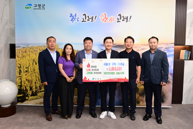 대한한돈협회 고령군지부 저출생 극복 성금 500만원 기탁