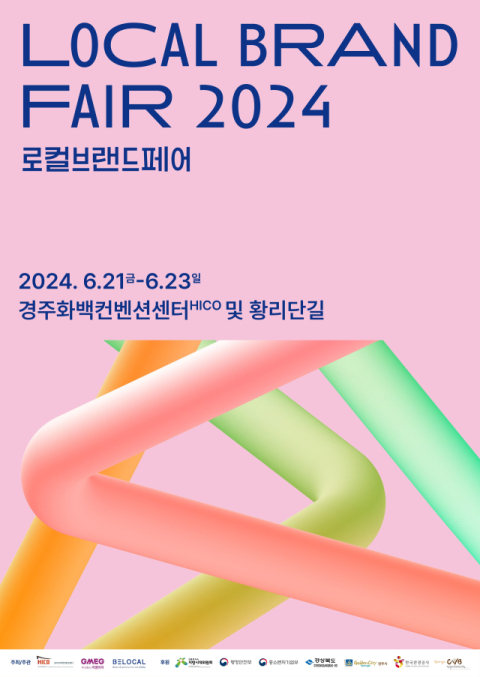 전국 지역 브랜드 한자리에…경주 ‘로컬브랜드페어 2024’