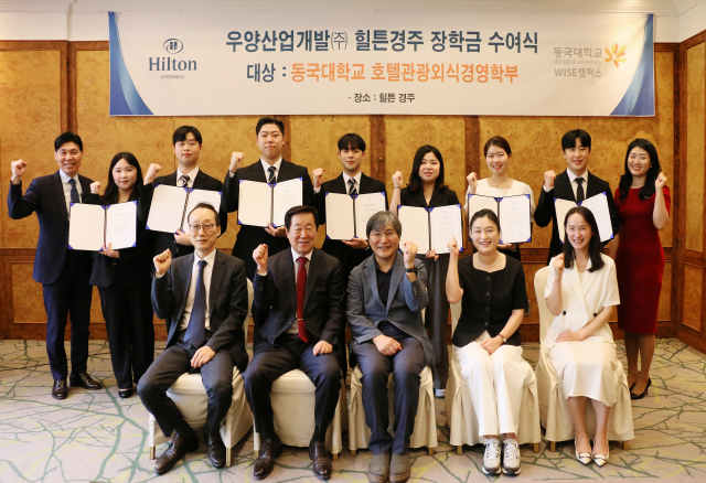 19일 우양산업개발㈜ 힐튼경주 장학금을 받은 동국대 호텔관광외식경영학부 재학생과 관계자들이 장학금 수여식을 마친 뒤 기념촬영을 하고 있다. 힐튼경주 제공