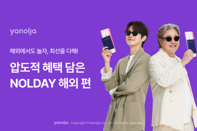 사진= 야놀자 제공
