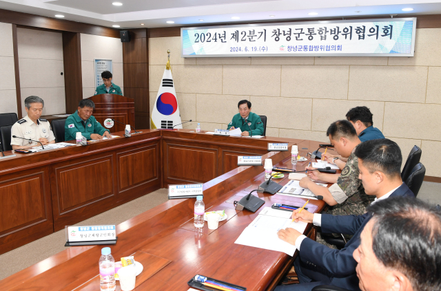 19일 실시한 2024년 2분기 창녕군 통합방위협의회 모습. 창녕군 제공