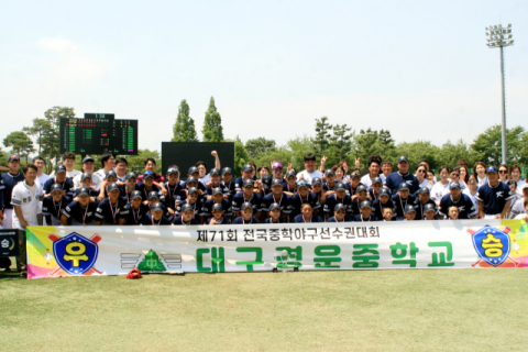 대구 경운중, 14세 이하 최강 야구팀 됐다…제71회 전국중학야구선수권 제패