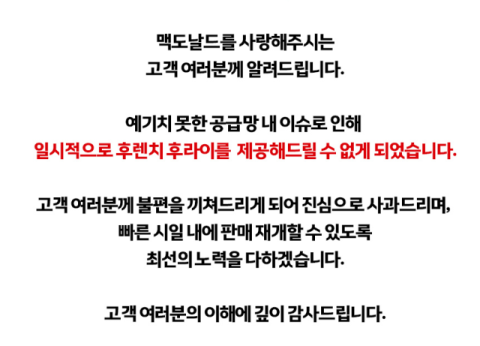 맥도날드 '감튀' 당분간 못먹는다…버거킹·롯데리아는?