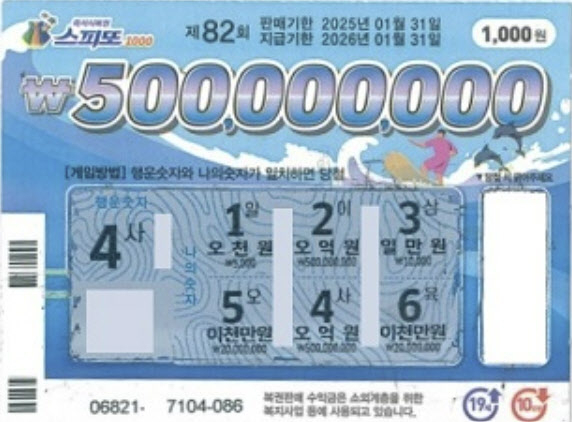 동행복권 홈페이지 캡처
