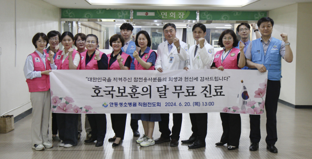 안동성소병원 보훈가족 무료 진료 실시. 안동성소병원 제공