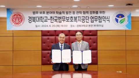 경북대, 한국법무보호복지공단과 상호협력 업무협약 체결