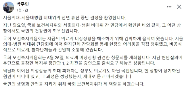 박주민 더불어민주당 국회의원 페이스북