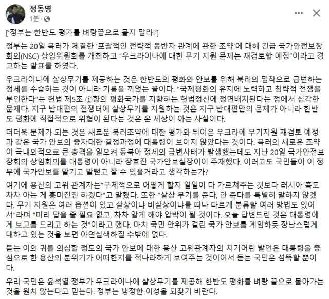 정동영 더불어민주당 국회의원 페이스북