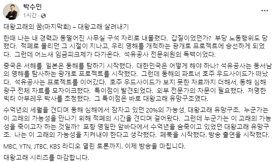 박수민 국민의힘 국회의원 페이스북