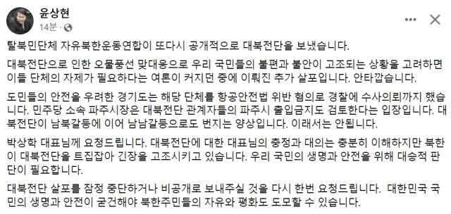 윤상현 국민의힘 국회의원 페이스북