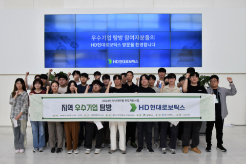 대구상의, 청년 취업 지원위해 HD현대로보틱스 방문행사 진행