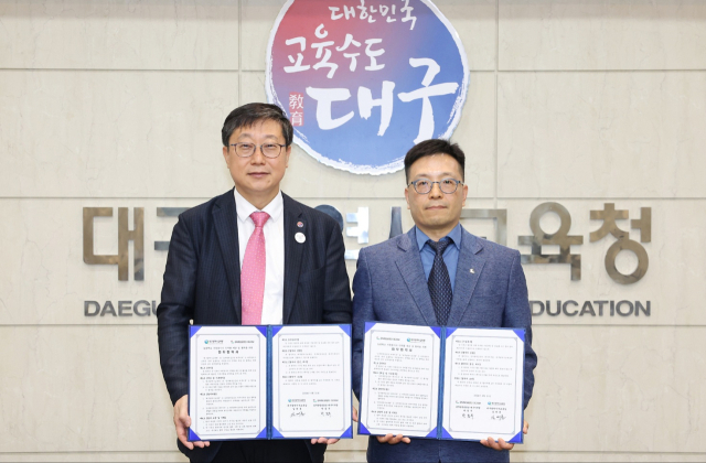공무원연금공단 대구지부-대구시교육청 협약